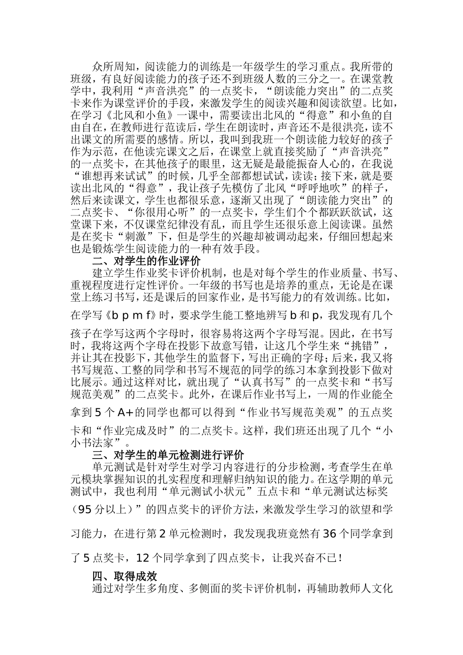 在语文课堂中如何利用奖卡对学生进行有效的激励性评价(1)_第2页