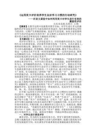 在语文课堂中如何利用奖卡对学生进行有效的激励性评价(1)