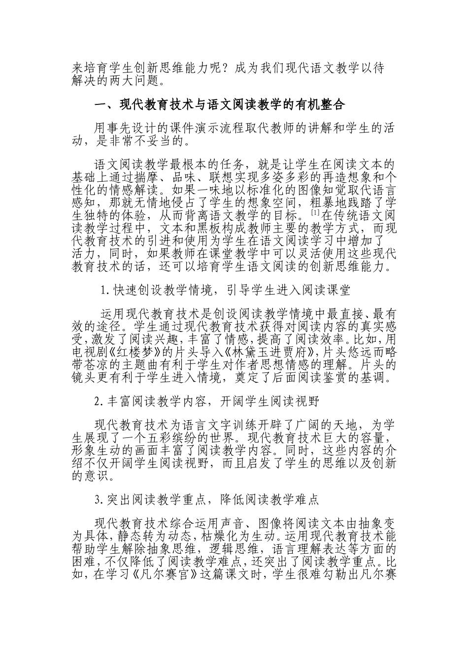 在语文阅读课堂教学中运用现代教育技术培育学生创新思维能力_第2页