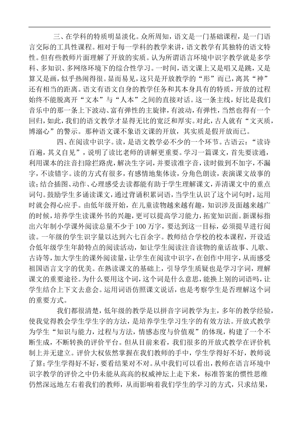 在语言环境中识字_第2页