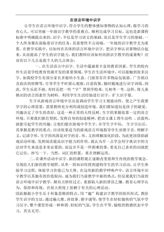 在语言环境中识字