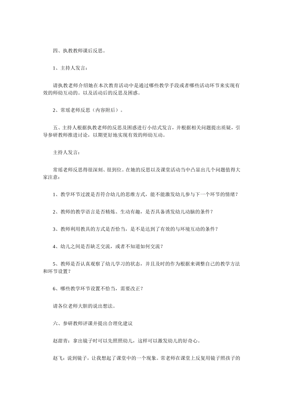 在语言活动中如何体现有效的师幼互动_第2页