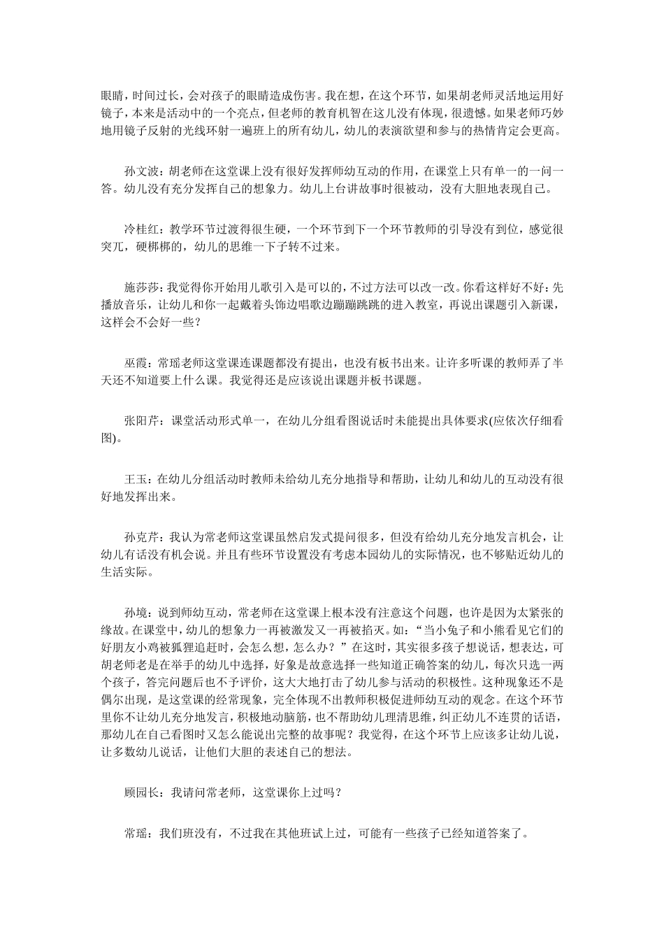 在语言活动中如何体现有效的师幼互动_第3页