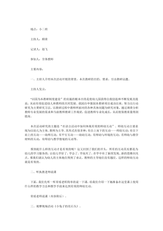 在语言活动中如何体现有效的师幼互动