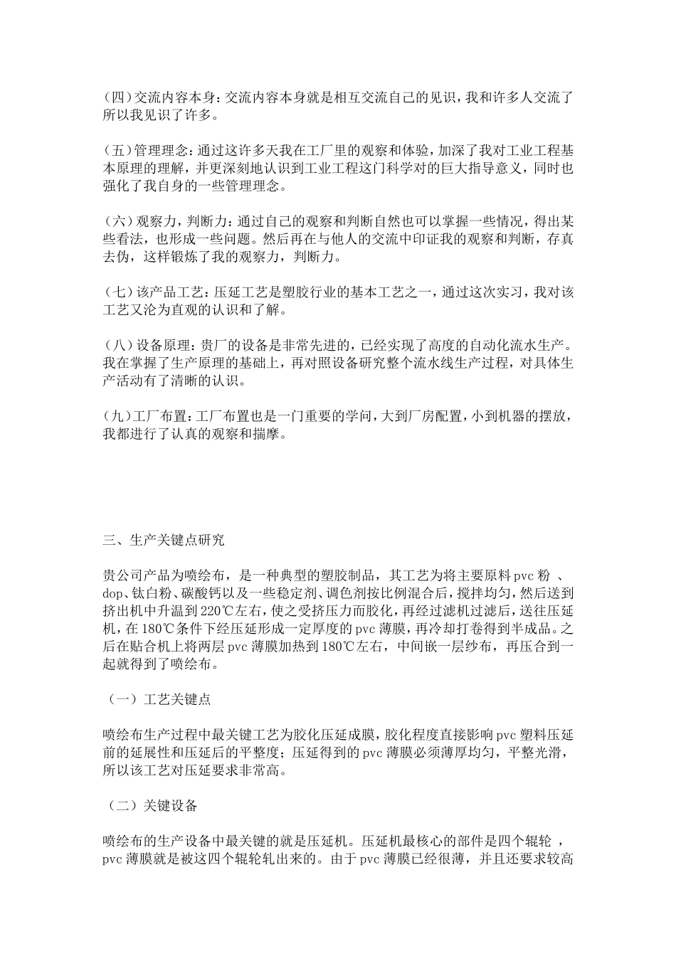 在玉鑫塑胶公司的实习报告-总结报告模板_第2页