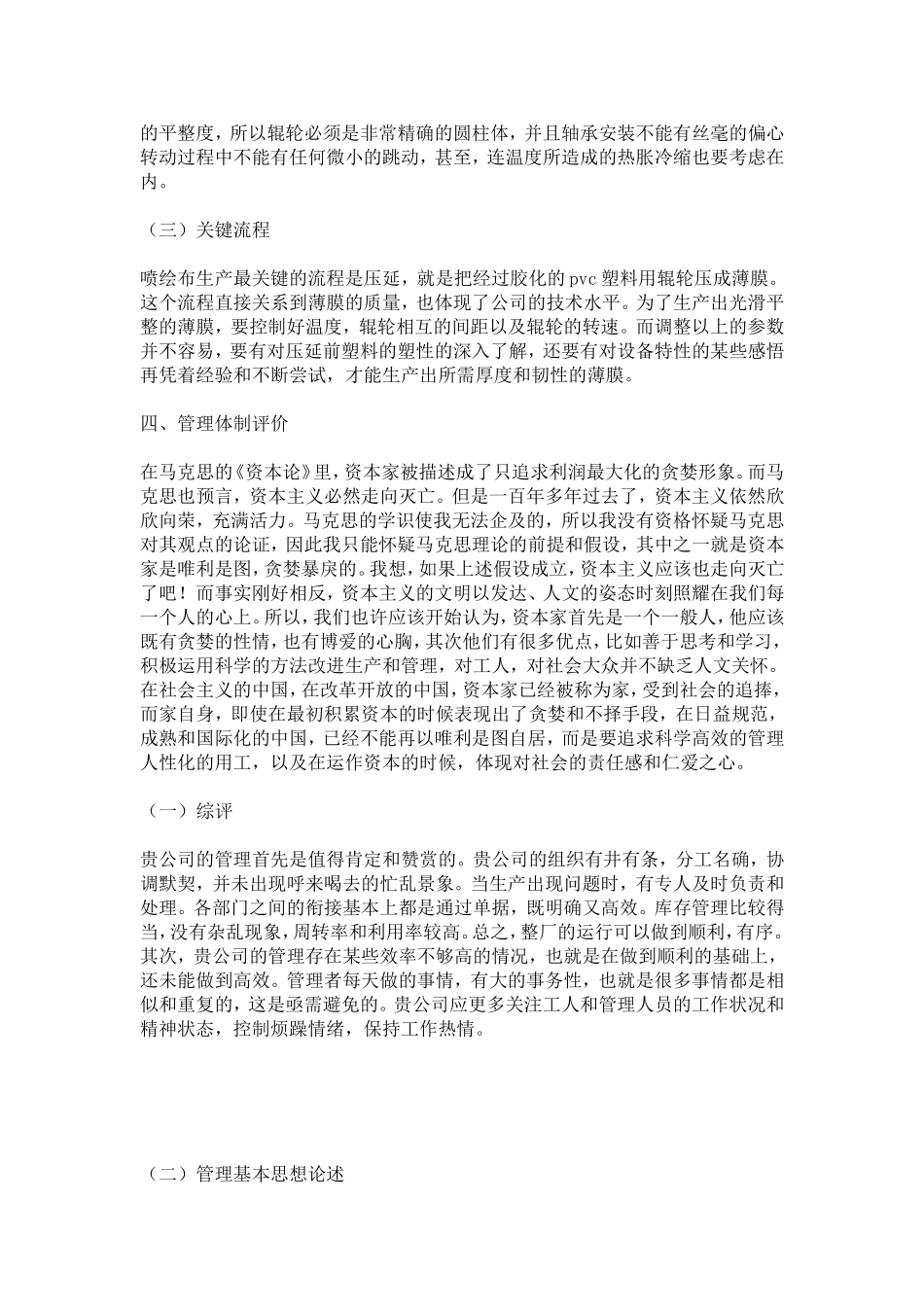 在玉鑫塑胶公司的实习报告-总结报告模板_第3页