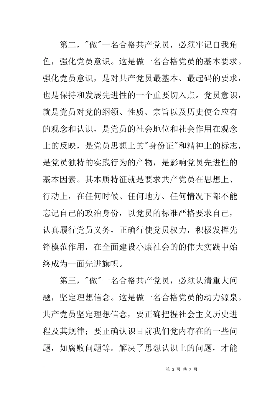 在预备党员发展大会上的讲话_第3页