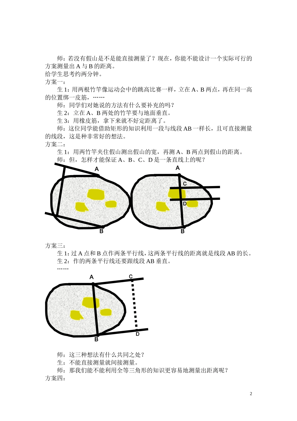 在预设与生成的融合中焕发数学课堂的生命力_第2页