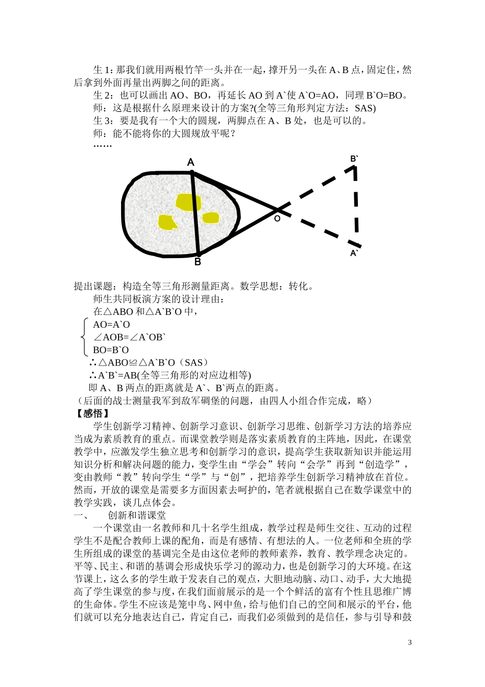 在预设与生成的融合中焕发数学课堂的生命力_第3页