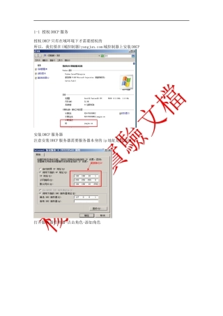 在域环境下搭建DHCP服务器并授权DHCP服务器