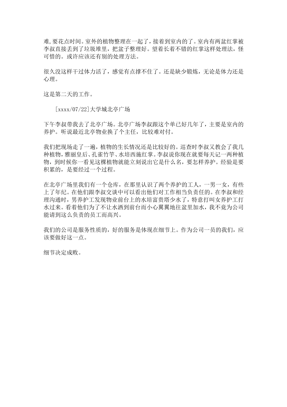 在园林绿化公司的实习日志-总结报告模板_第3页
