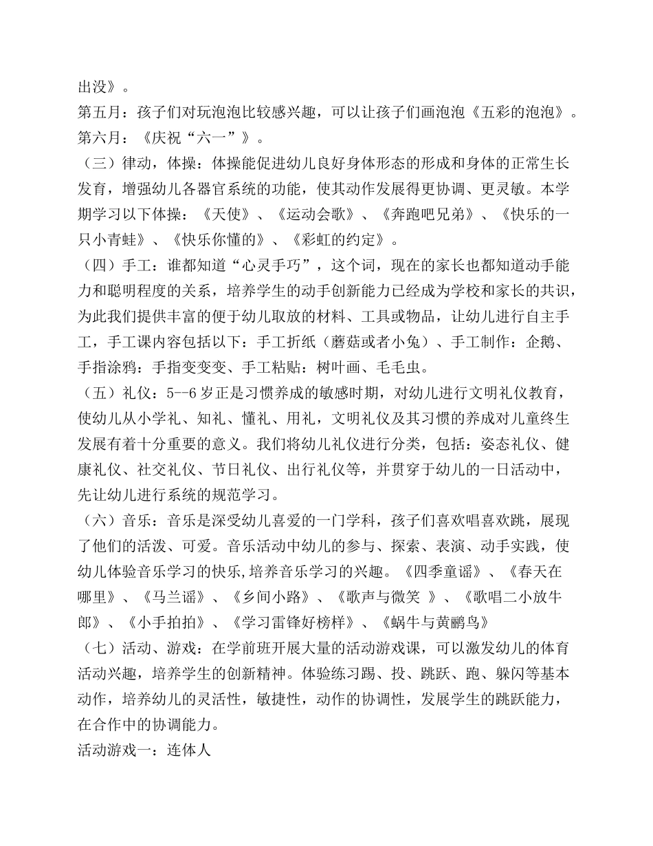 在原有课程基础上学前班课程实施细则_第2页