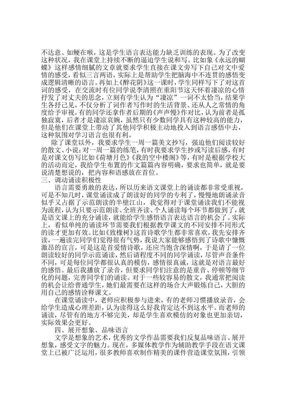在阅读教学中感悟语言培养语感_第2页