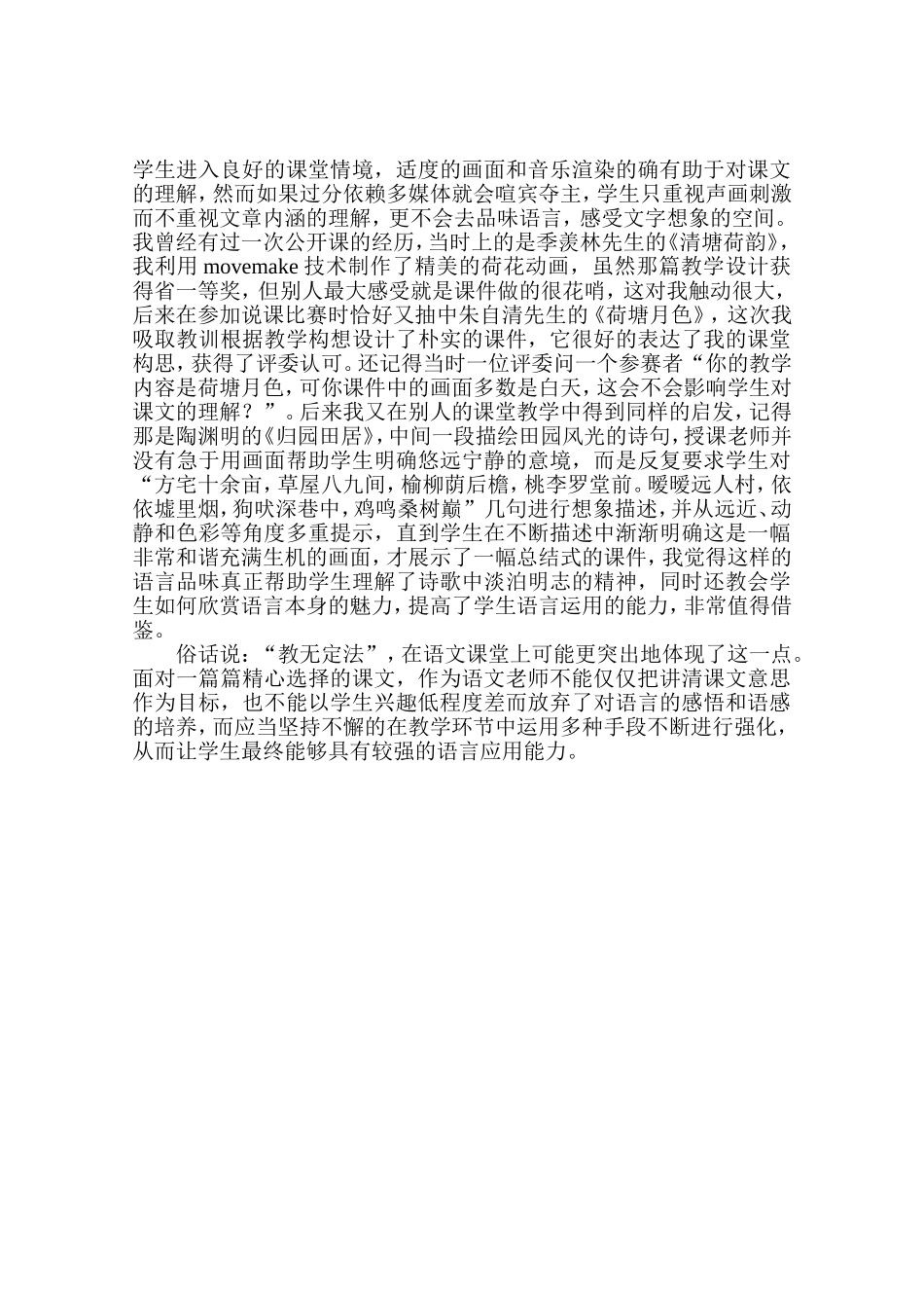 在阅读教学中感悟语言培养语感_第3页