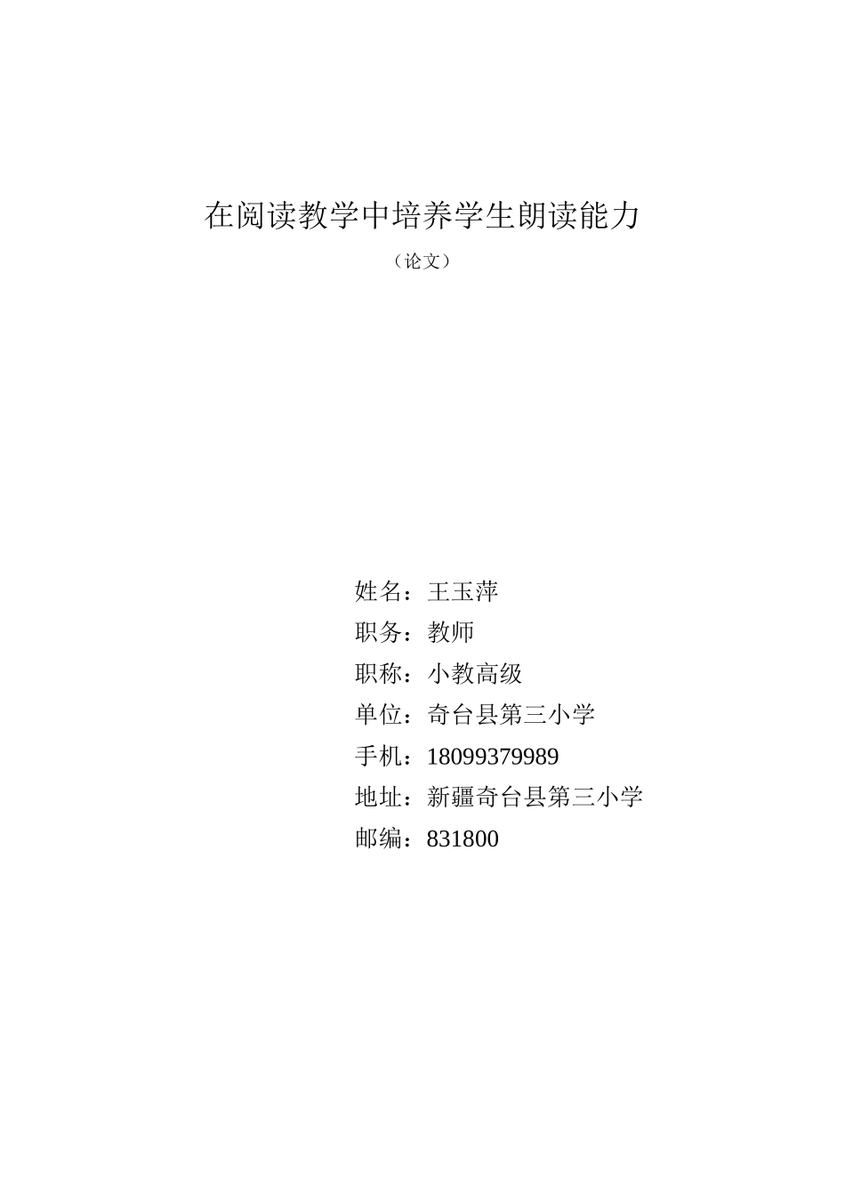 在阅读教学中培养学生朗读能力_第1页