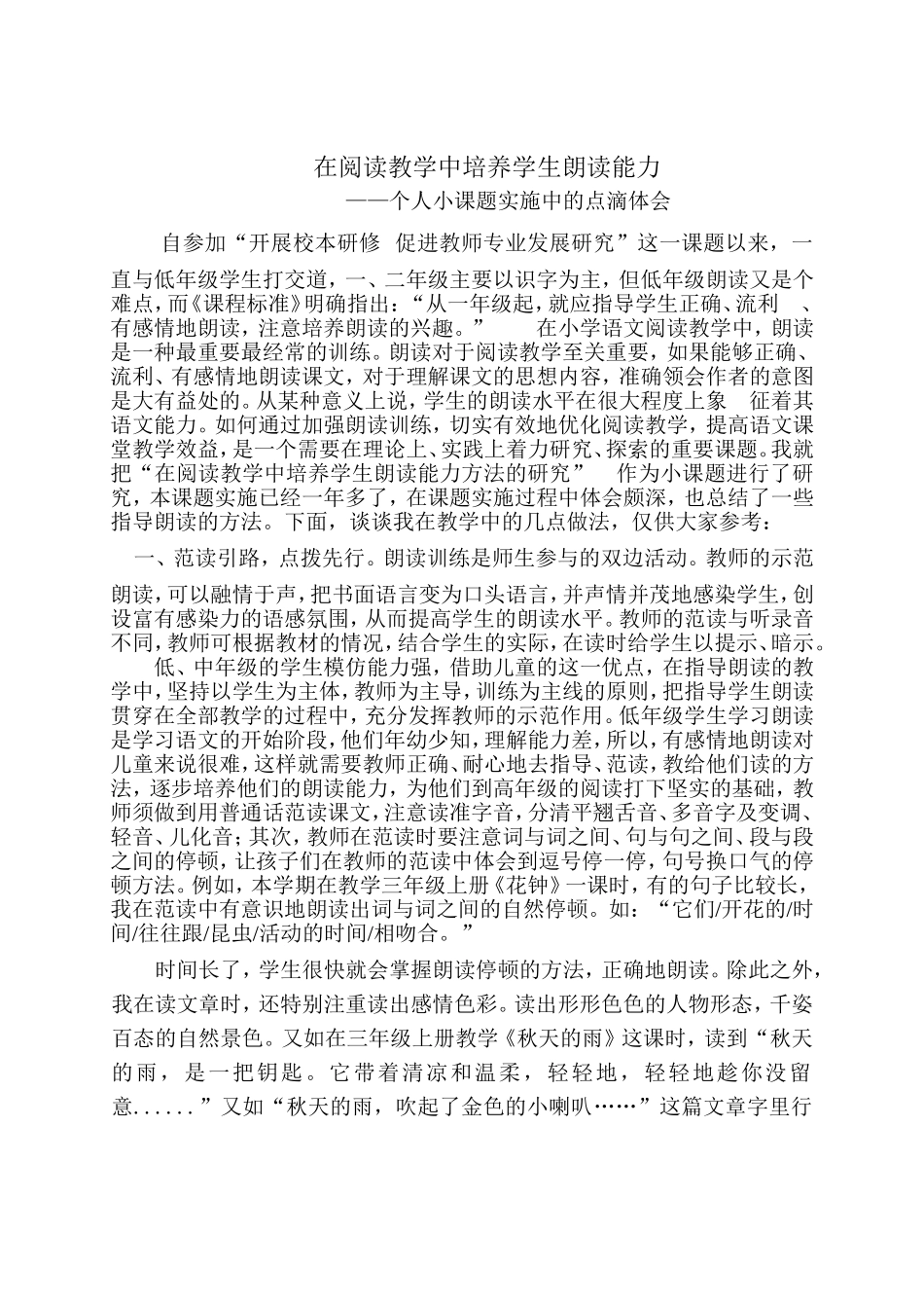 在阅读教学中培养学生朗读能力_第2页