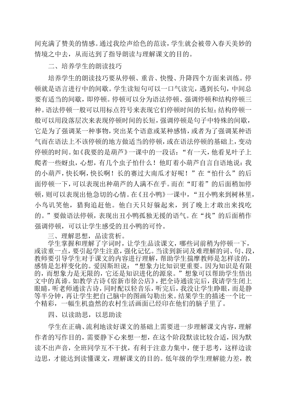 在阅读教学中培养学生朗读能力_第3页