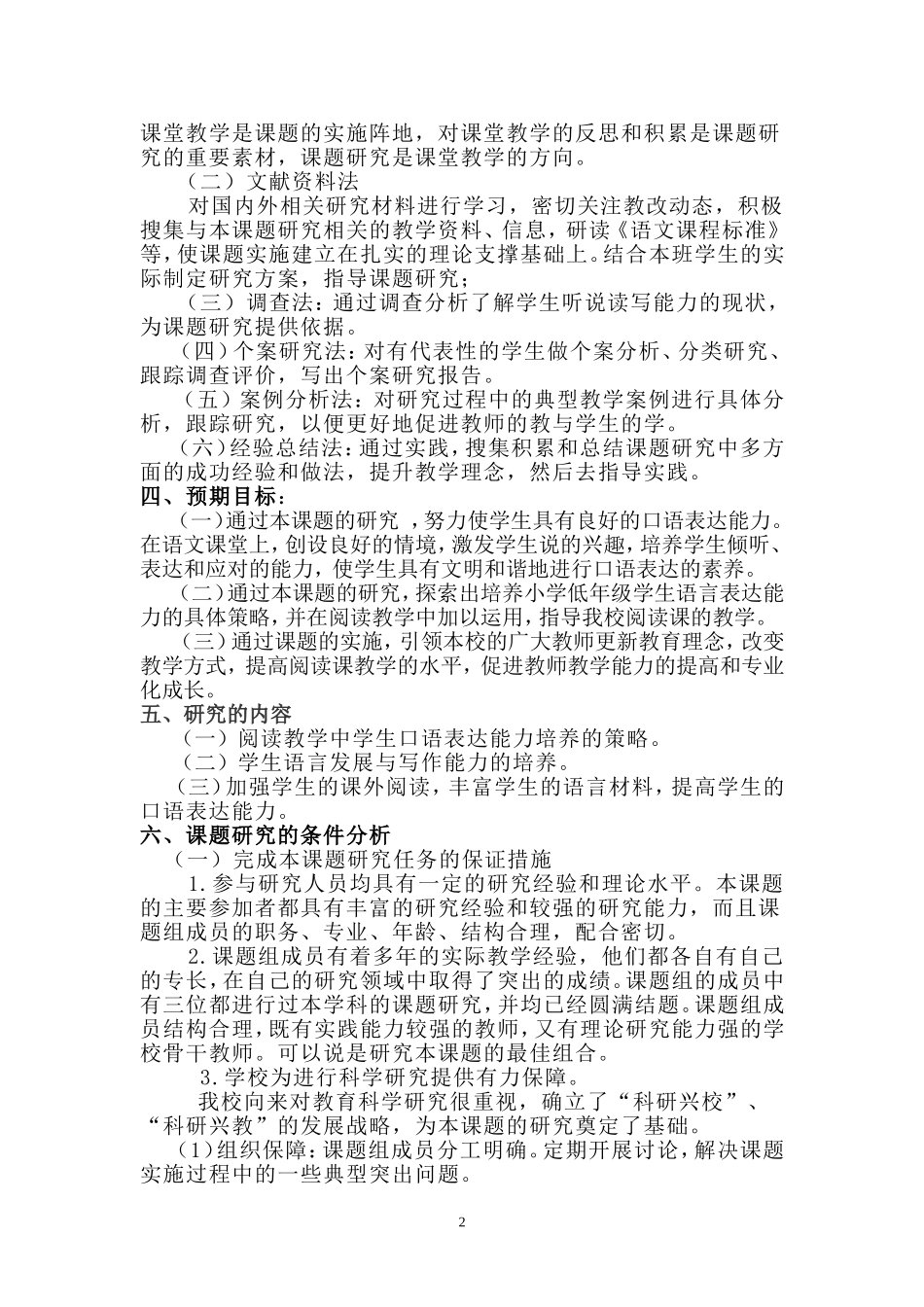在阅读教学中提升低年级学生语言表达能力的策略研究_第2页
