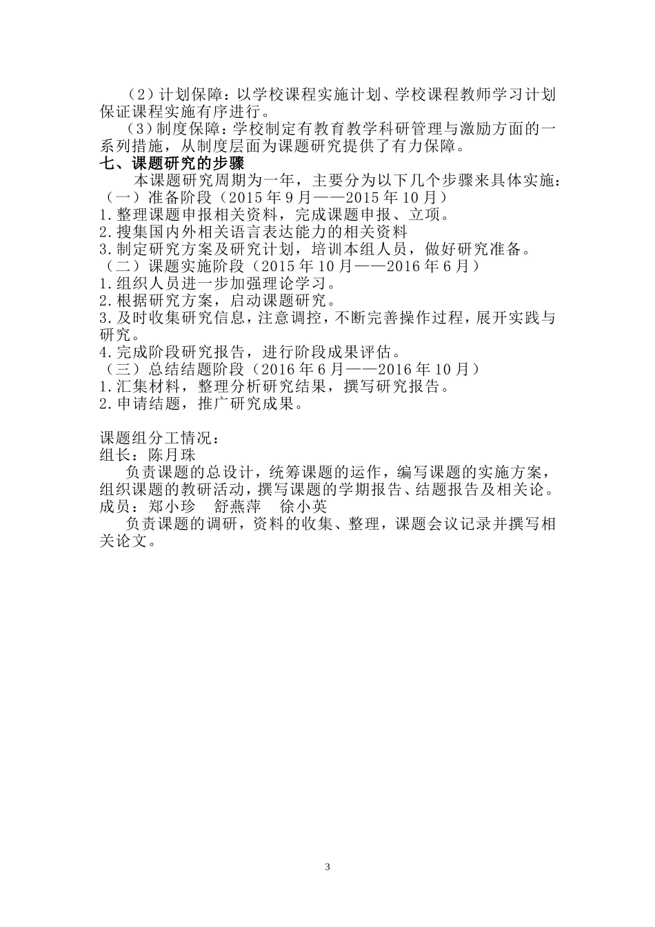 在阅读教学中提升低年级学生语言表达能力的策略研究_第3页