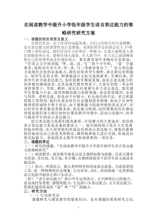 在阅读教学中提升低年级学生语言表达能力的策略研究
