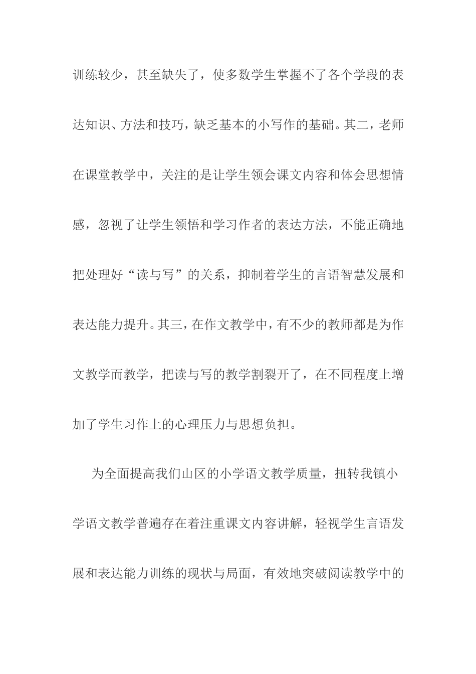 在阅读教学中有机渗透小练笔-结题+论文_第3页