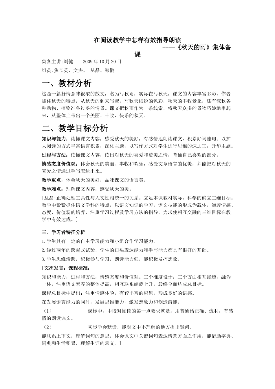 在阅读教学中怎样有效指导朗读_第1页