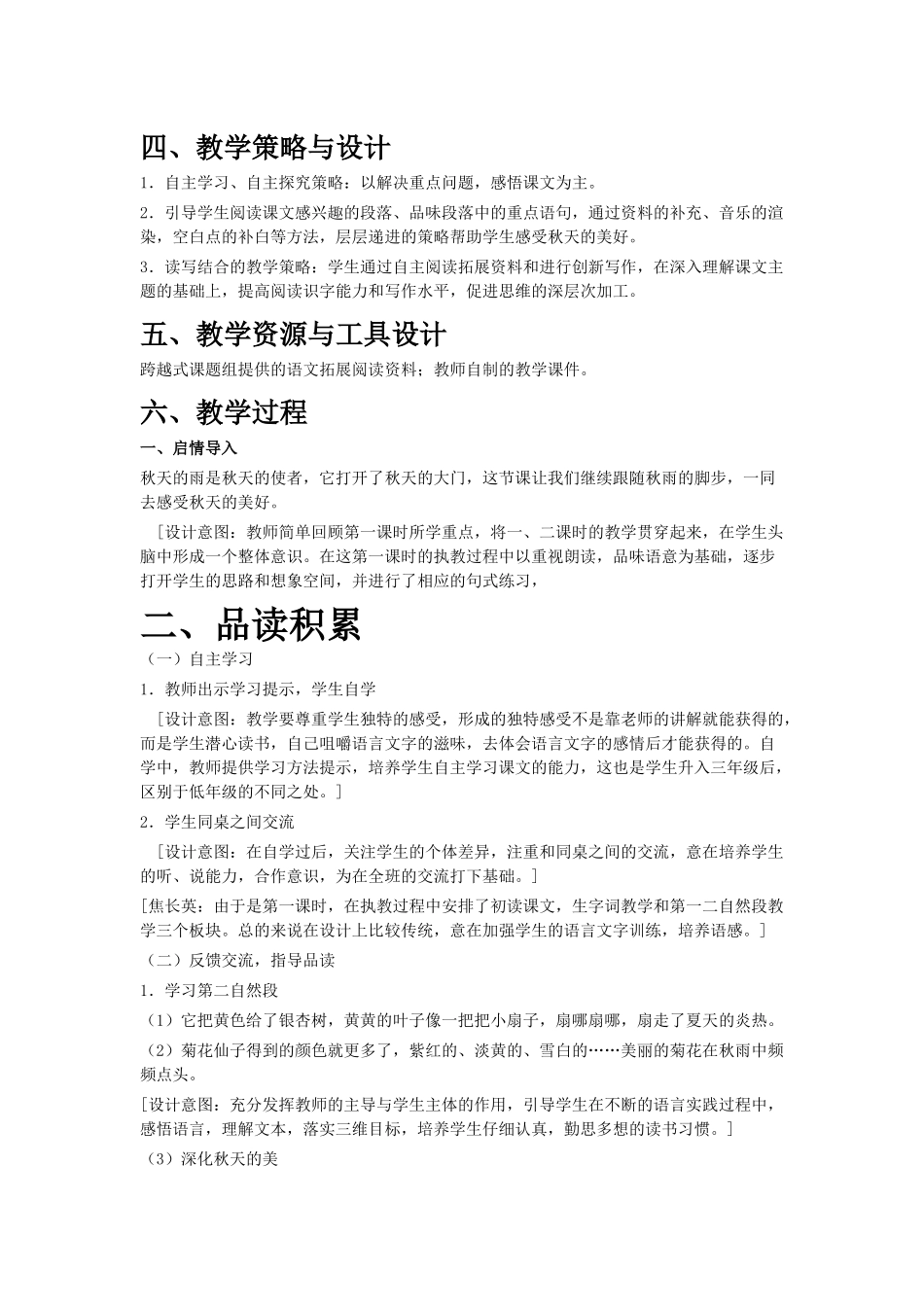 在阅读教学中怎样有效指导朗读_第2页