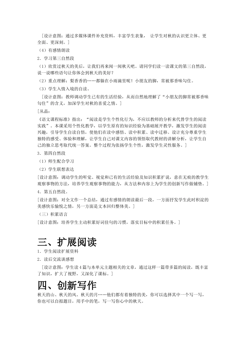 在阅读教学中怎样有效指导朗读_第3页