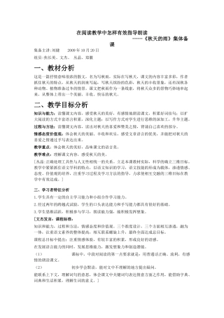 在阅读教学中怎样有效指导朗读