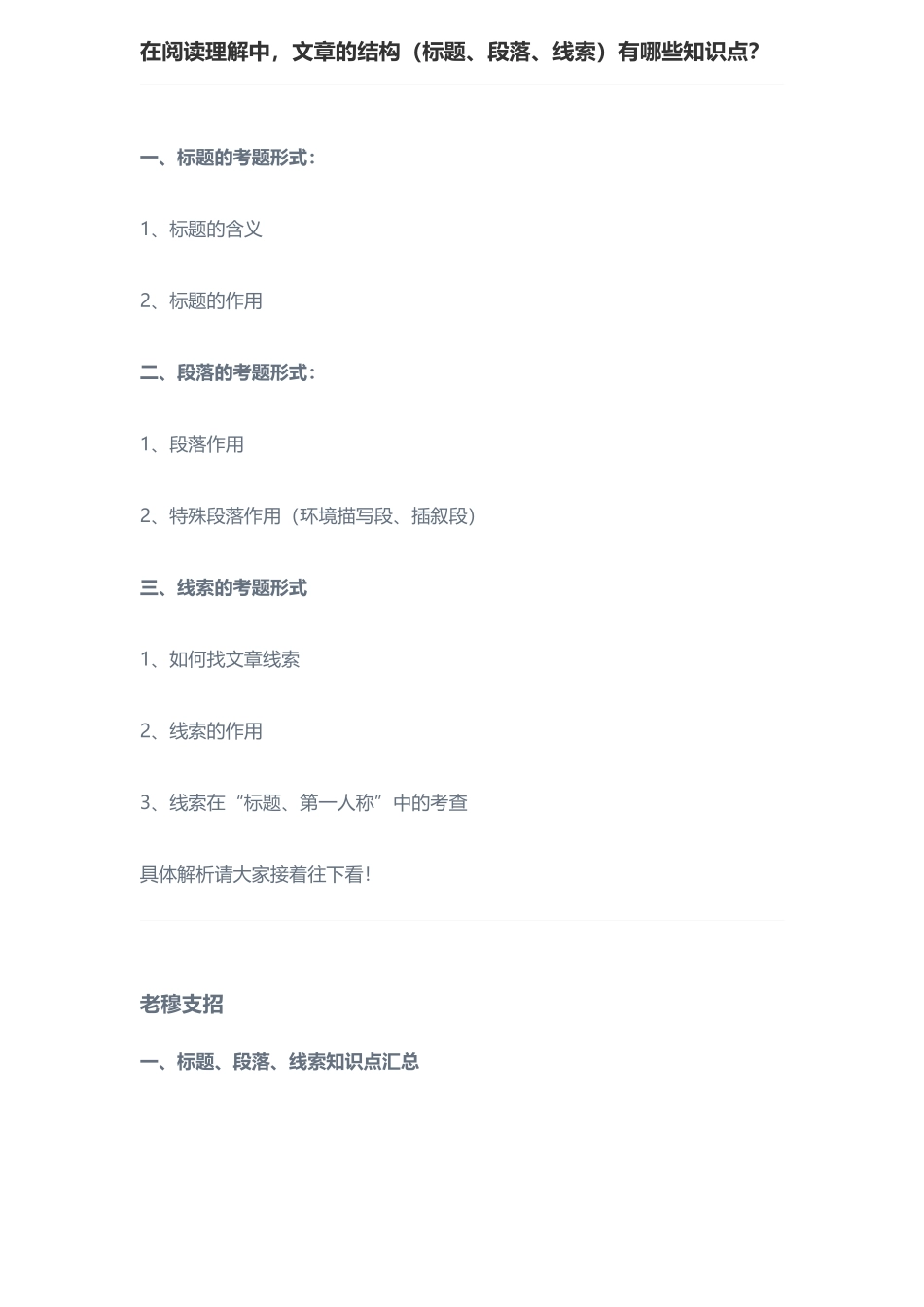 在阅读理解中-文章的结构(标题、段落、线索)有哪些知识点？_第1页