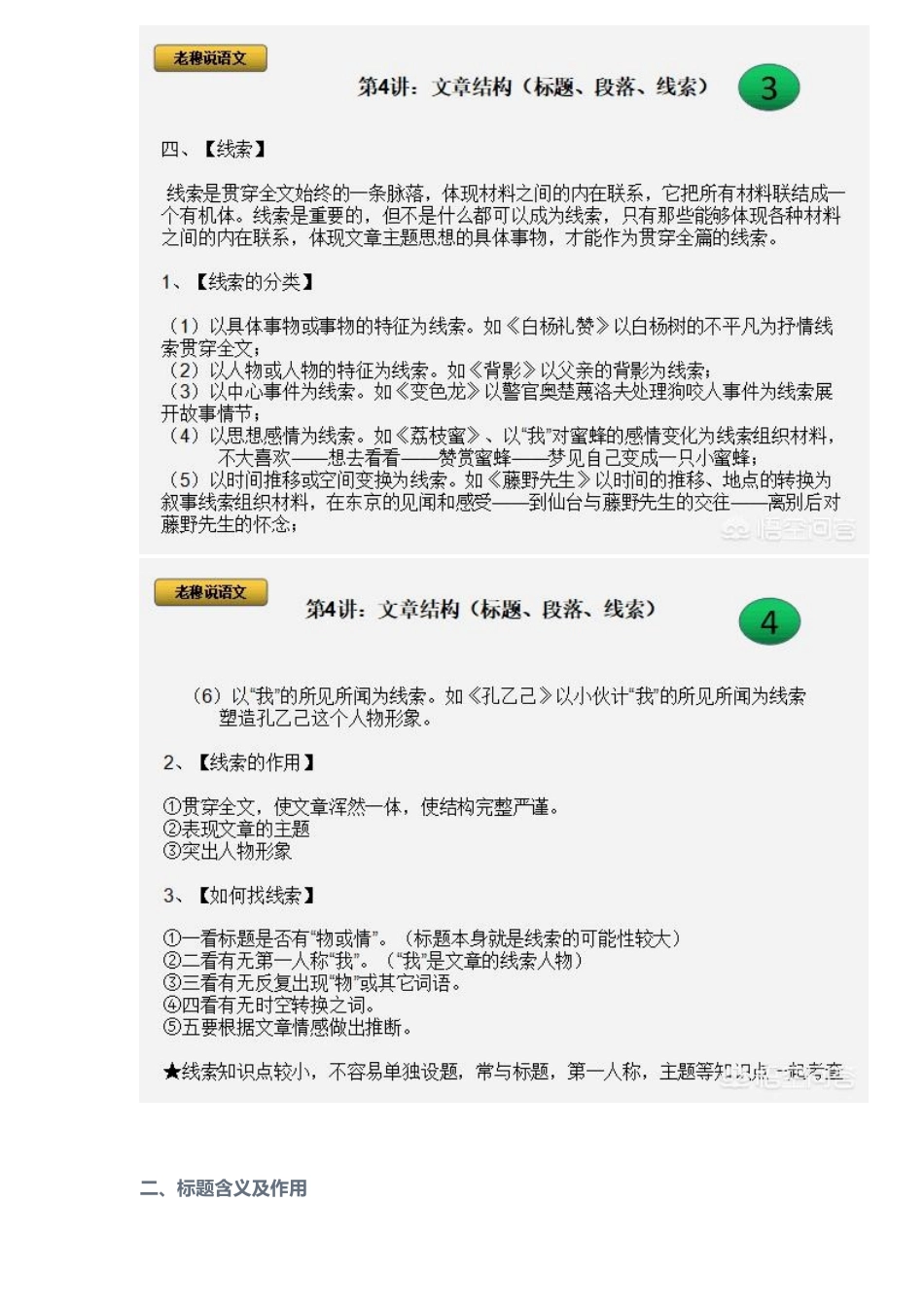 在阅读理解中-文章的结构(标题、段落、线索)有哪些知识点？_第3页