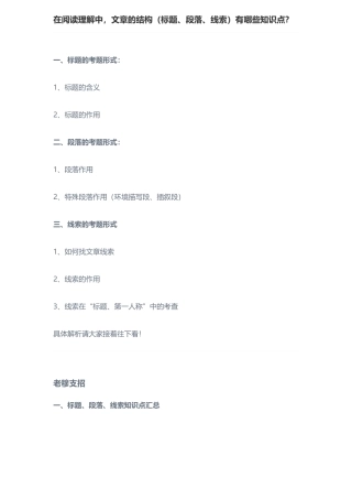 在阅读理解中-文章的结构(标题、段落、线索)有哪些知识点？