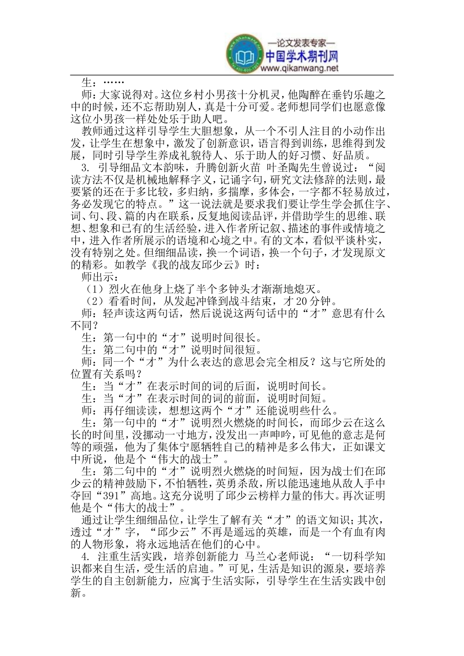 在阅读实践中培养小学生自主创新能力_第2页