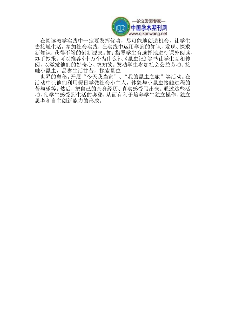 在阅读实践中培养小学生自主创新能力_第3页