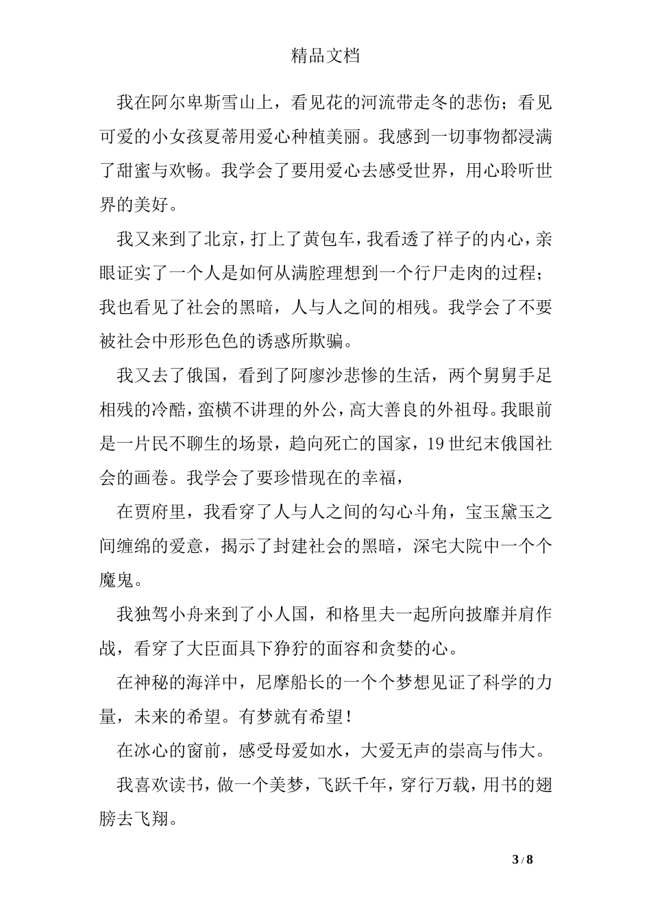 在阅读中成长演讲稿_第3页