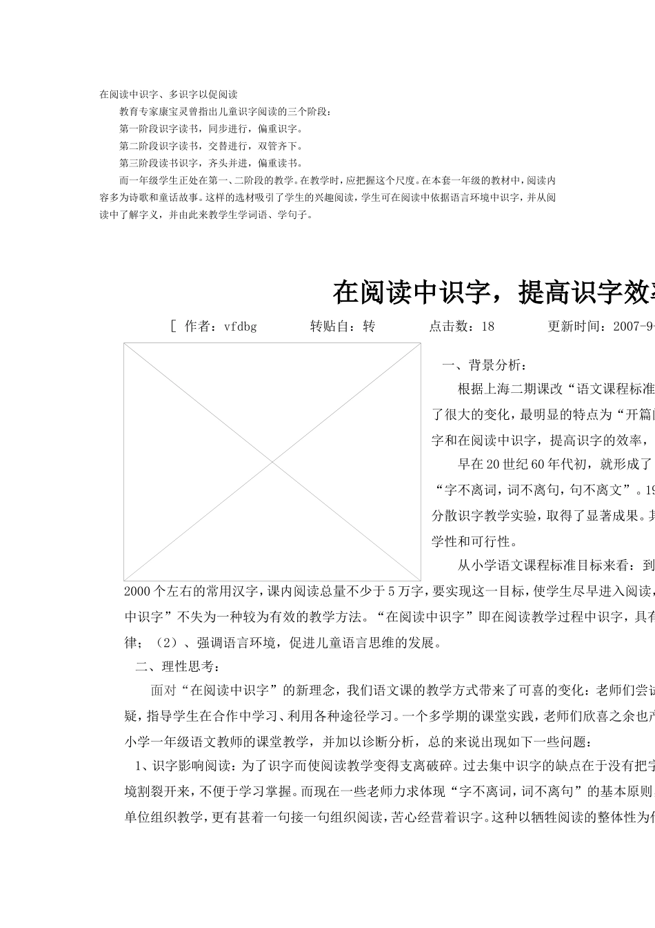 在阅读中识字_第1页