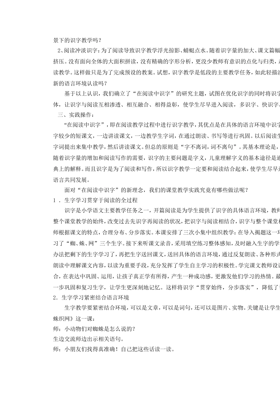 在阅读中识字_第2页