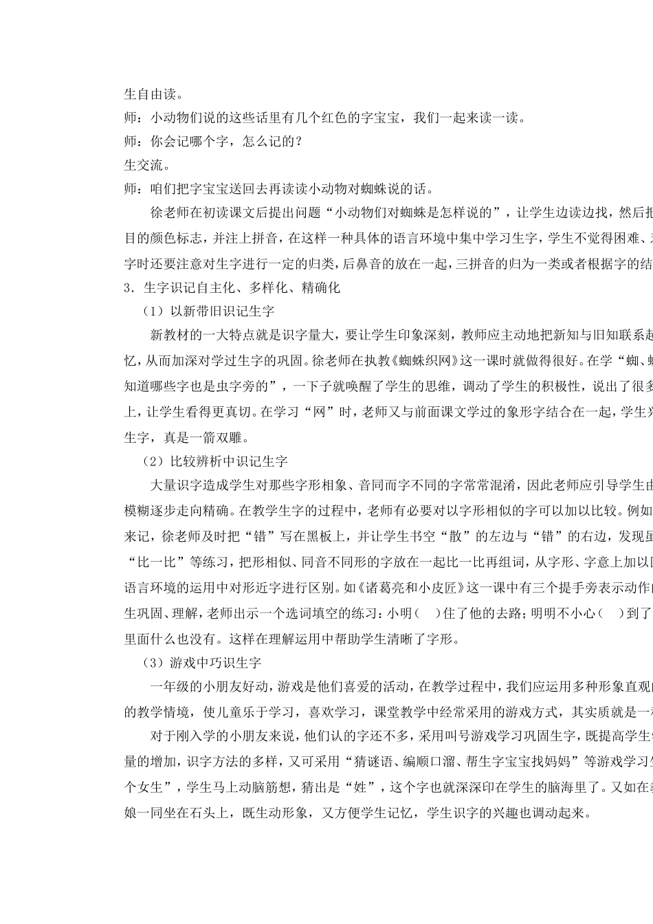 在阅读中识字_第3页