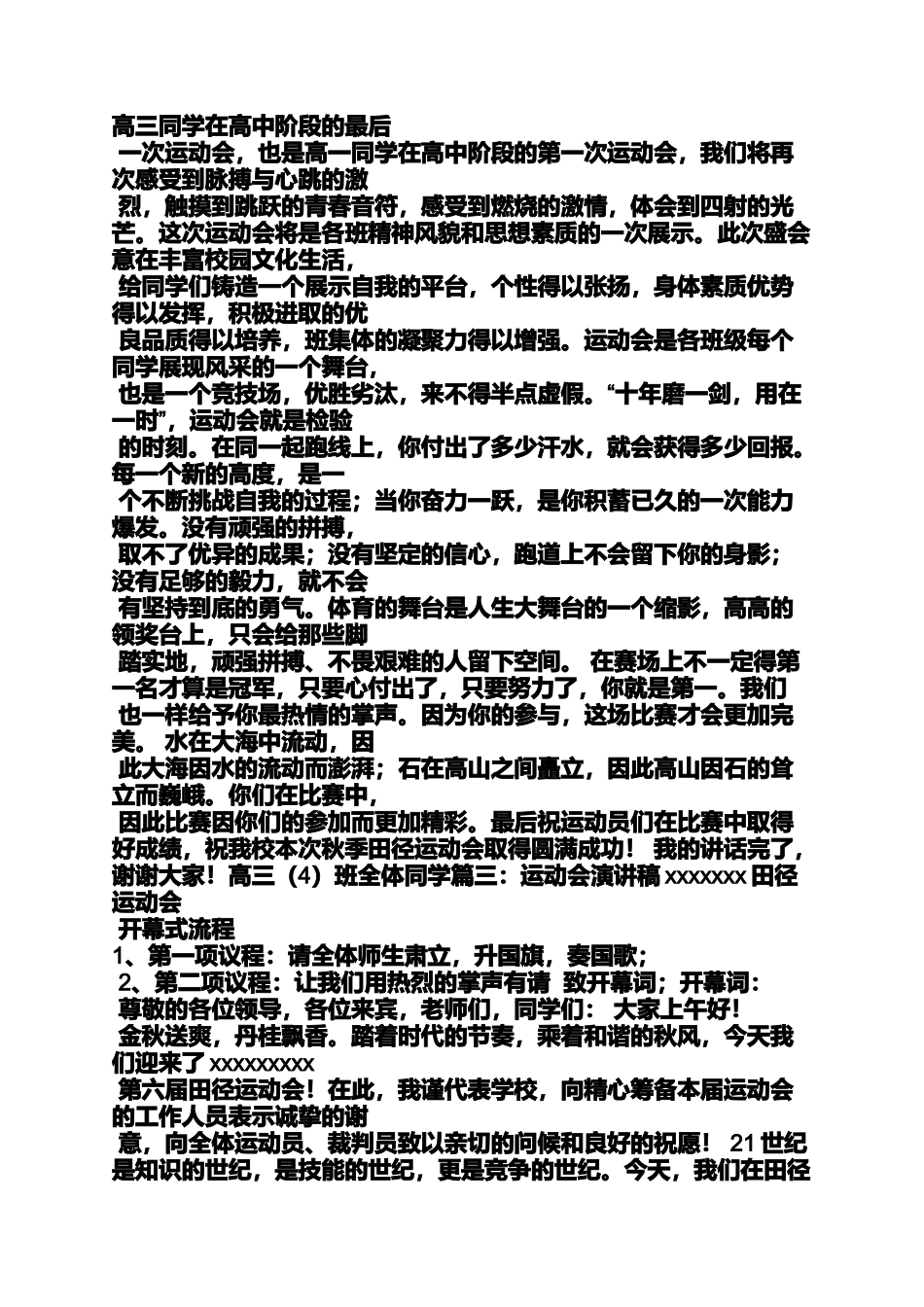 在运动会上的发言稿_第2页