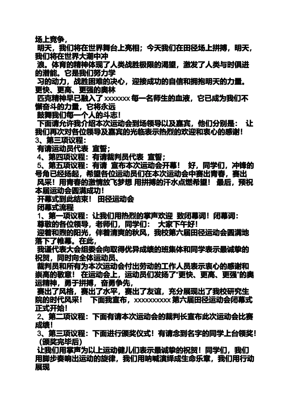 在运动会上的发言稿_第3页
