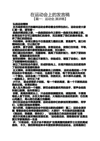 在运动会上的发言稿