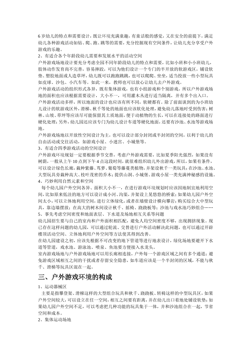 在运动中成长_第2页