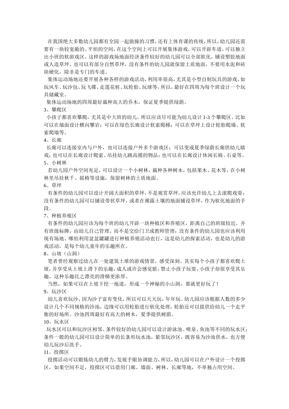 在运动中成长_第3页