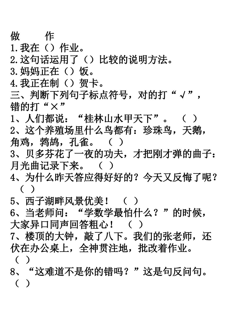 在再做作的区别_第3页