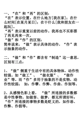 在再做作的区别