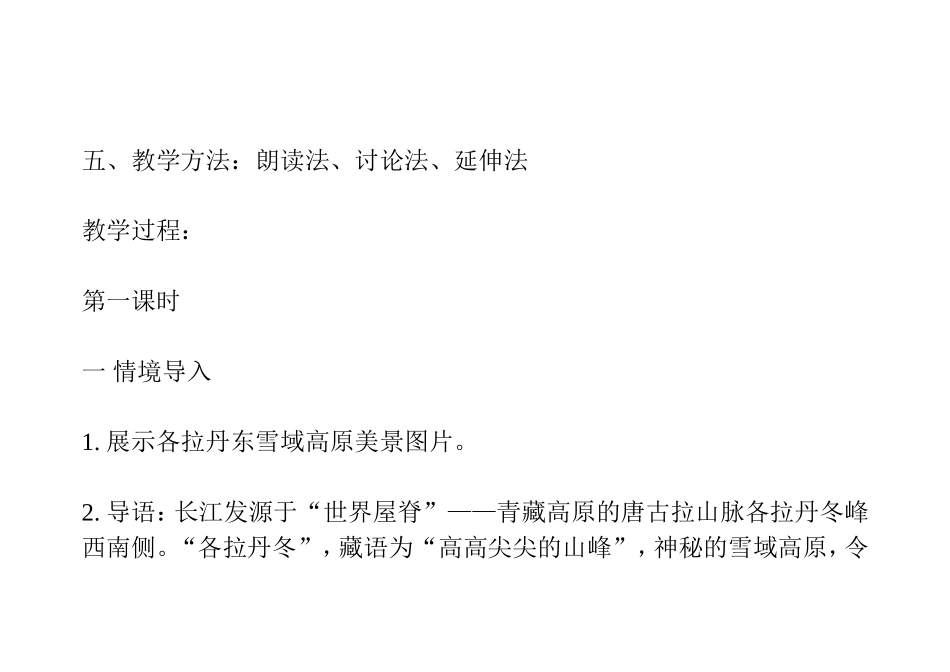 在长江源头格拉丹东_第3页