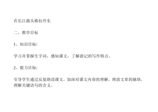 在长江源头格拉丹东