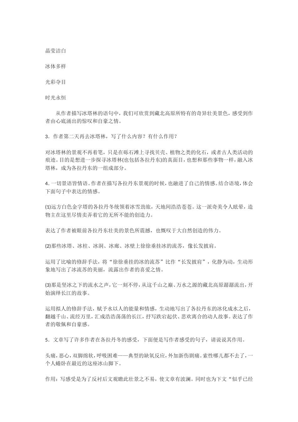 在长江源头格拉丹东--教案_第3页
