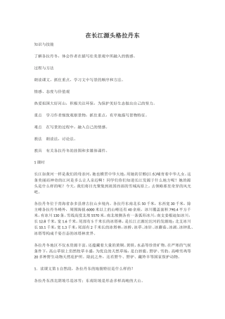在长江源头格拉丹东--教案