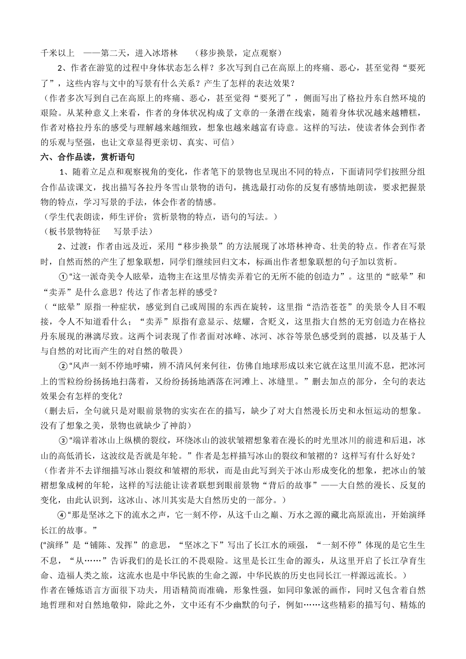 在长江源头各拉丹东教案_第2页